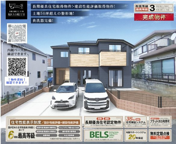 ★仲介手数料無料★旭区上白根２丁目|仲介手数料無料！お問合せ下さい/080-7058-7312 