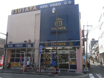 ★★ツタヤ 540m