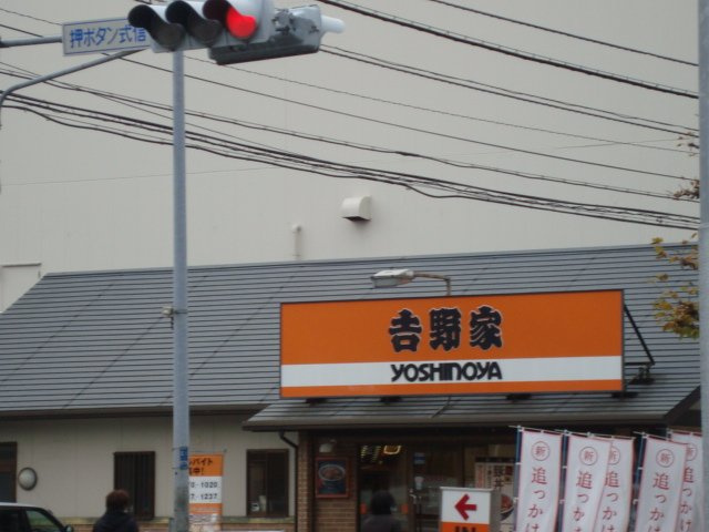 ロズマリーノの周辺|吉野家千葉祐光町店まで1,562ｍ