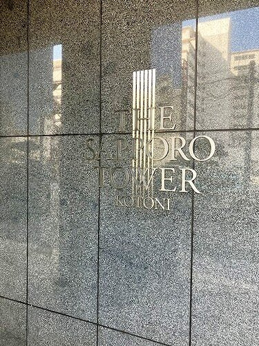 ザ・サッポロタワー・琴似のその他|マンション銘板