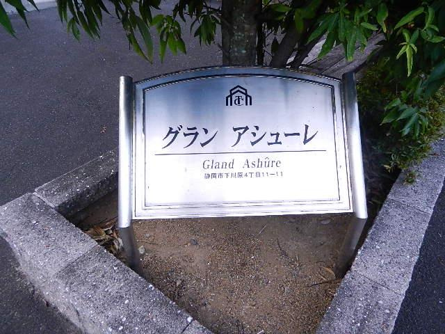 グランアシューレの外観|外観写真（昼）