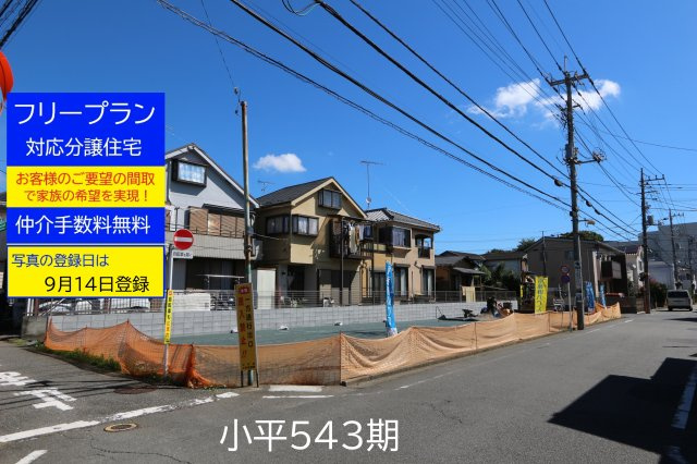 【Ville Clair】上水南町　－小平543期－