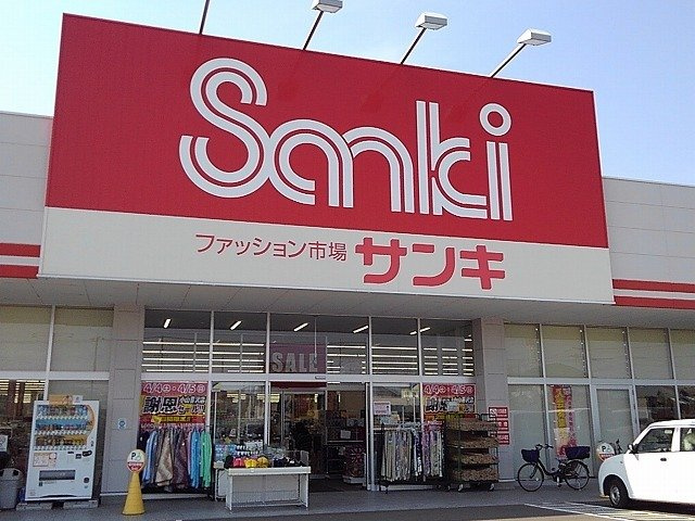 フランメゾン　Ｂの周辺|サンキ小山喜沢店まで1200m
