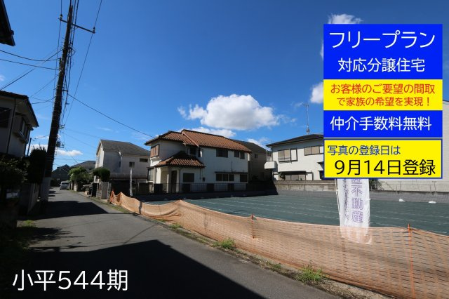 【Ville Clair】上水南町　－小平544期－