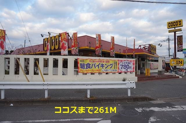 エクセレント　リリー　Ｙの周辺|ココスまで261m