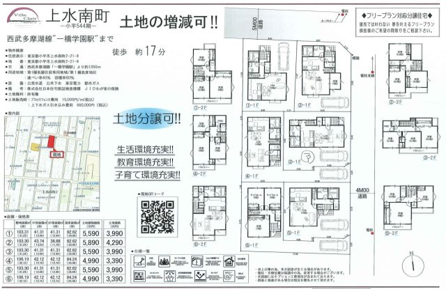 【Ville Clair】上水南町　－小平545期－|□売主作成による販売用の図面(マイソク)です。この図面には売主の工夫(お客様へ本物件のメリットをうまく伝えられる様)が良く表れています。□