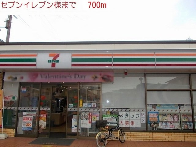 グランデ　フォルトゥーナの周辺|セブンイレブンまで700m