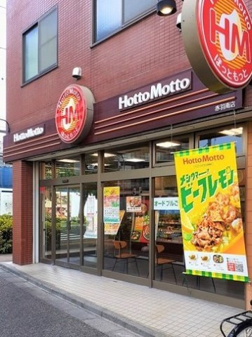 ソレアード志茂の周辺|ほっともっと赤羽南店まで266m