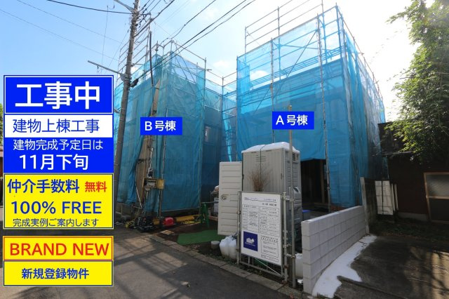 【Heartfull Town】花小金井南町３丁目６番