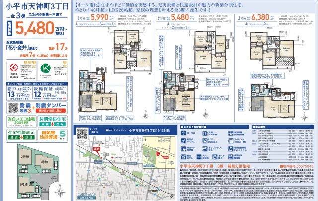 【Blooming Garden】小平市天神町３丁目のその他|〇本物件の売主が作成した販売用図面です〇