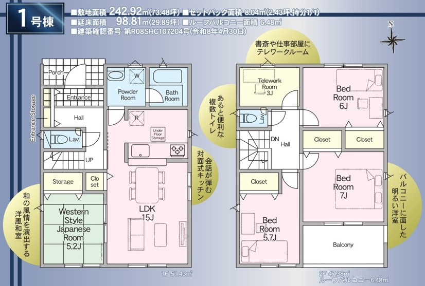 【いわき市泉町下川第9】　1号棟　※必ずもらえる選べるキャンペーン実施中！の間取り|1号棟間取図です。