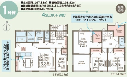 【いわき市小島町２丁目第2／1号棟】　デザイナーズ新築建売！ランドリールーム・ストレージルーム有！の間取り|1号棟間取図です。