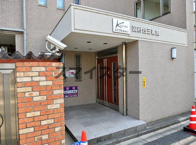 国府台三番館の設備