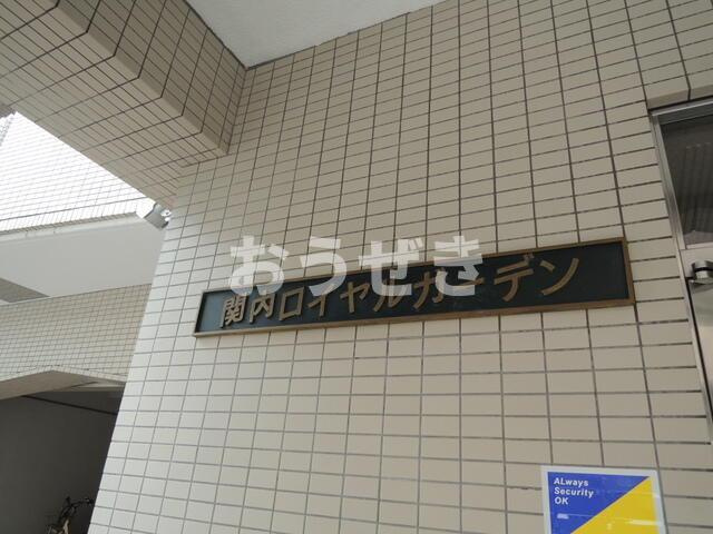 関内ロイヤルガーデンのエントランス