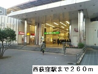 エテルノ西荻の周辺|西荻窪駅まで260m