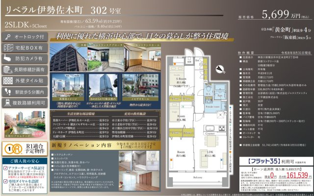 リベラル伊勢佐木町
