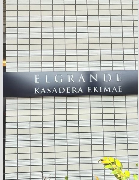 エルグランデ笠寺駅前のエントランス