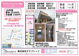 募集図面ご要望の場合、賃貸部 chintai1@tb-one.net までメールにてご連絡ください。