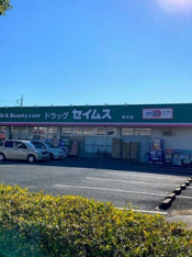 セイムス羽村店まで1400m