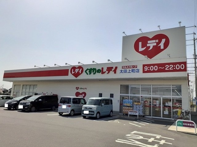 プレッソ太田Ⅲの周辺|くすりのレディ　太田上町店様まで750m