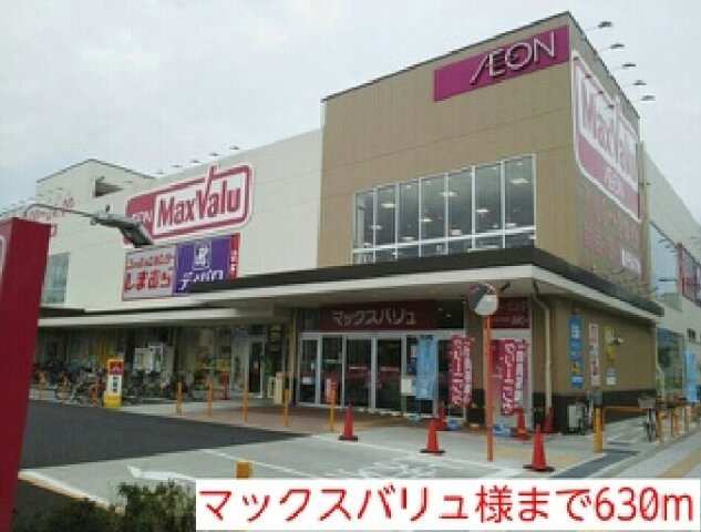 オズの周辺|マックスバリュまで630m
