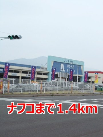 サクシードの周辺|ナフコまで1400m