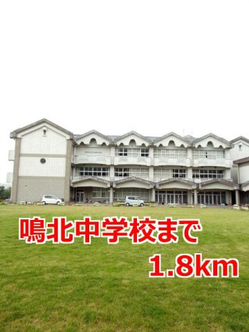 サクシードの周辺|鳴北中学校まで1800m