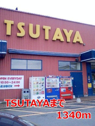 リバーサイドハウス壱番館の周辺|TSUTAYAまで1340m