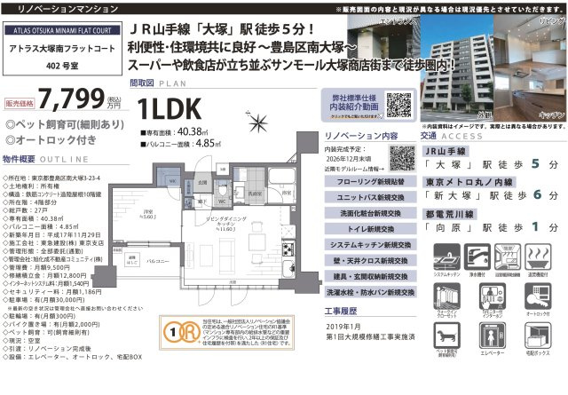 【その他】 | アトラス大塚南フラットコート　仲介手数料無料＋40万円現金プレゼント中