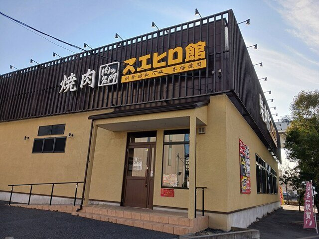 ルミエール・扇の周辺|焼肉スエヒロ館まで590m