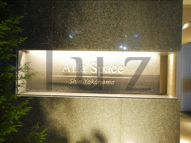 アルファスペース新横浜のその他