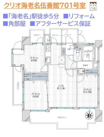【間取り】 | 南向き×角部屋につき、陽当たり・通風ともに良好です！
アフターサービス保証付きで、暮らし始めてからも安心です◎