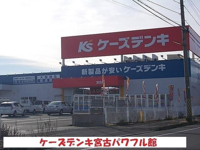 グランディールＭ・Ｅ　Ｃの周辺|ケーズデンキ宮古パワフル店まで2900m