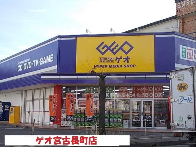 グランディールＭ・Ｅ　Ｃの周辺|ゲオ宮古長町店まで3200m