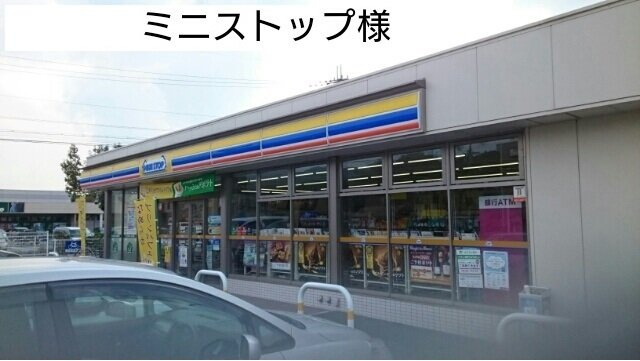 グランディールＢ　（小瀬町）の周辺|ミニストップ様まで450m