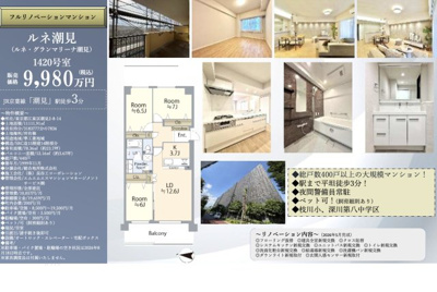 【その他】 | ルネ潮見（ルネ・グランマリーナ潮見）　仲介手数料無料＋50万円現金プレゼント中