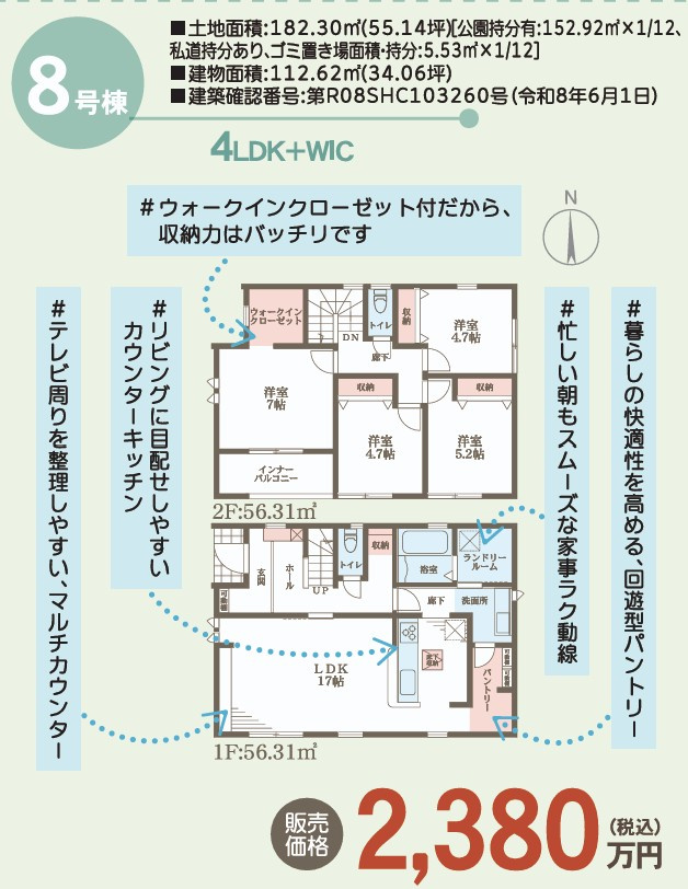 リーブルガーデン高松市国分寺町国分第一◇2026年度補助金対象の長期優良住宅です！の間取り|８号棟
視線が奥まで抜けやすいので、小さいお子様やペットの様子を見守りやすい縦に長いリビングのお家です。縦に長いリビングはリビングとダイニングを奥行き方向で分けやすく、家具の置き場を決めやすいです。