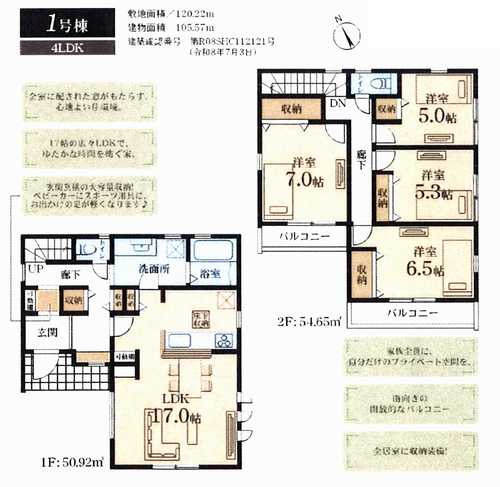 南区相武台1丁目　新築戸建全2棟　1号棟の間取り
