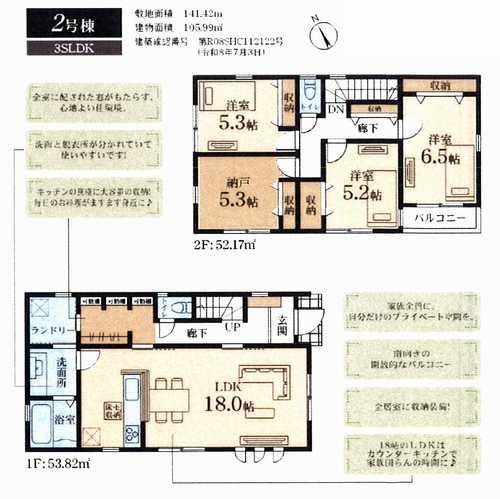 南区相武台1丁目　新築戸建全2棟　2号棟の間取り