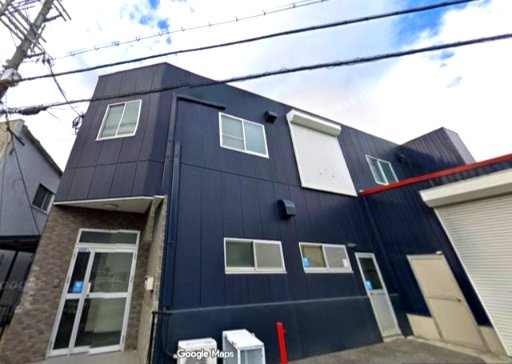 若江南町１丁目倉庫