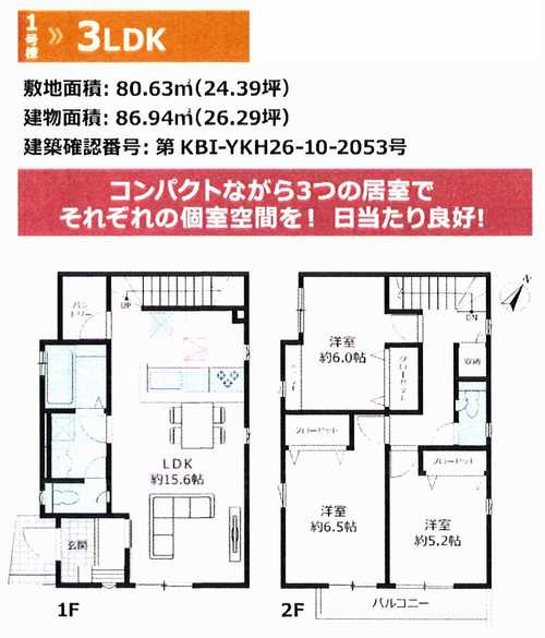 南区相模台13期　新築戸建全2棟　1号棟の間取り