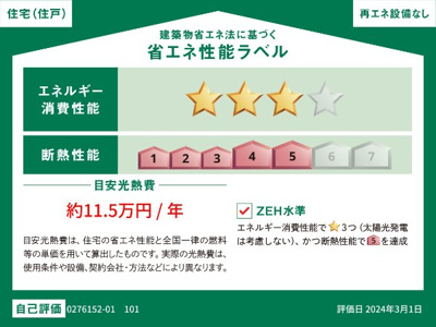 【省エネ性能ラベル】 | クレメント上桂