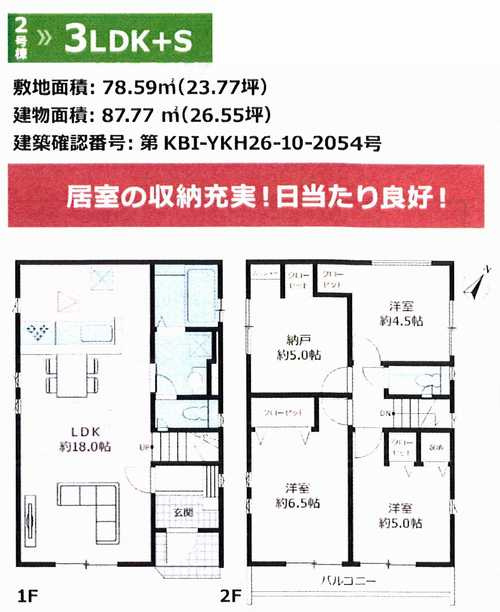 南区相模台13期　新築戸建全2棟　2号棟の間取り