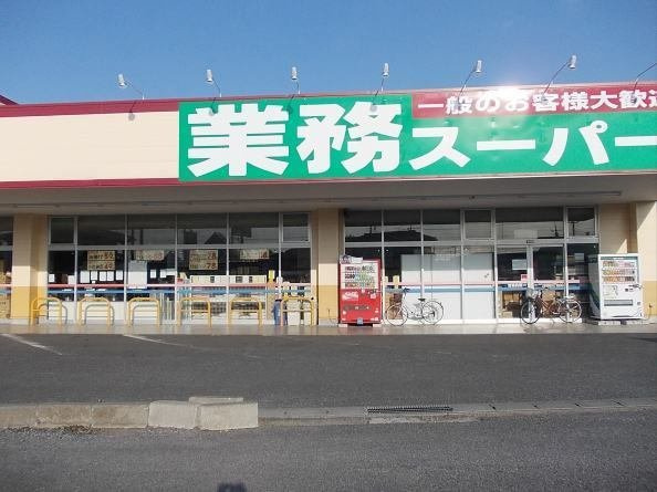 フラワ　Ｉの周辺|業務スーパーまで400m