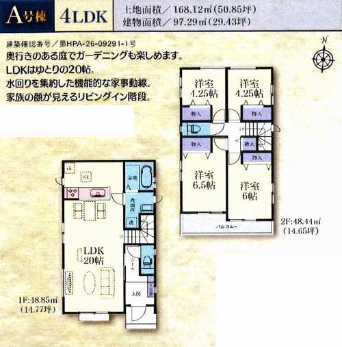 平塚市河内2丁目　新築戸建全5　A号棟の間取り