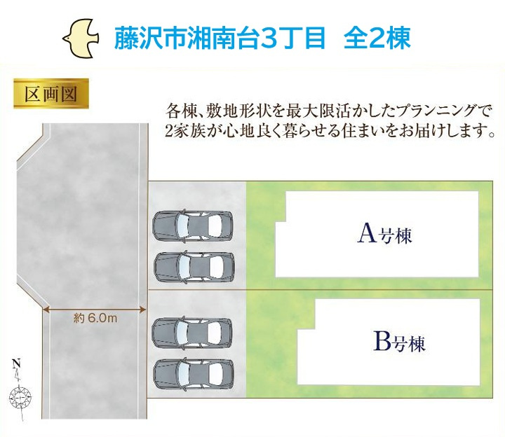 藤沢市湘南台3丁目　全2棟　B号棟の区画図|全棟カースペース並列2台！お車の出し入れスムーズです。
小田急線「湘南台」駅まで徒歩11分の立地！
