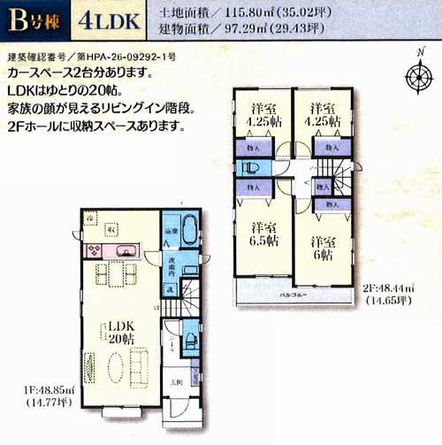 平塚市河内2丁目　新築戸建全5　B号棟の間取り