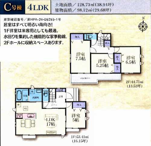 平塚市河内2丁目　新築戸建全5　C号棟の間取り