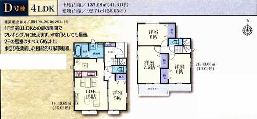 平塚市河内2丁目　新築戸建全5　D号棟の間取り