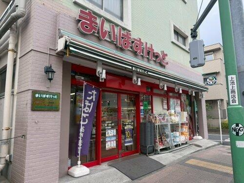 まいばすけっと上池…まで331m